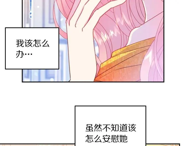 第79话 眼泪攻势 第5页
