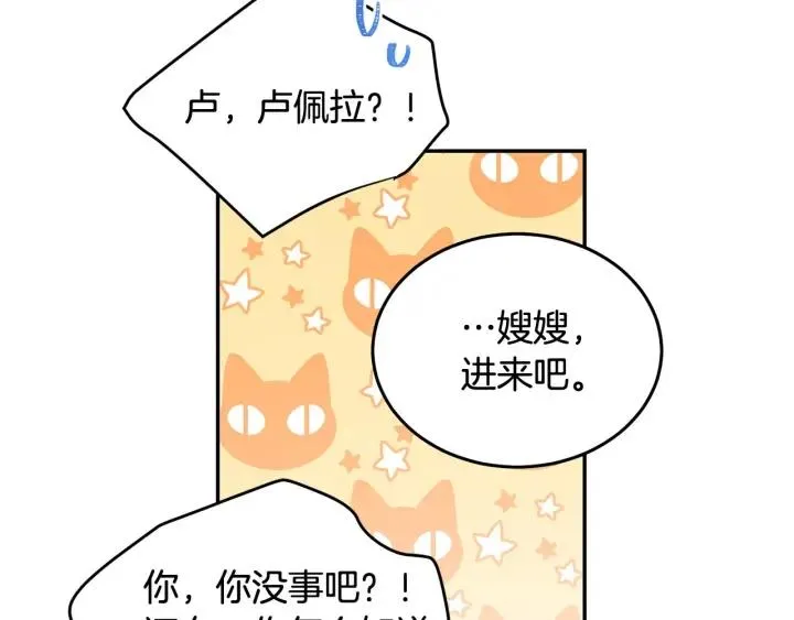 第79话 眼泪攻势 第8页