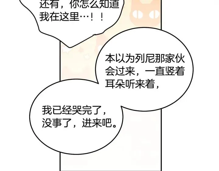 第79话 眼泪攻势 第9页