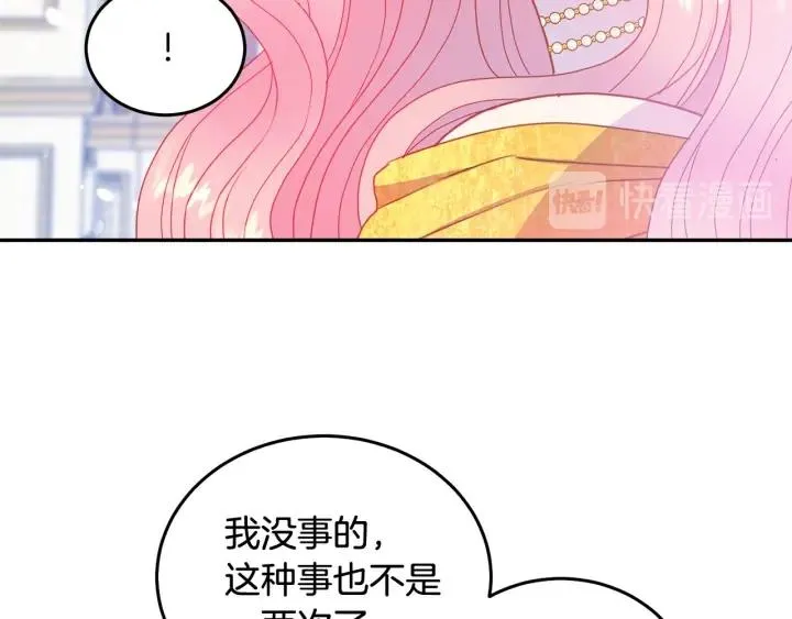 第79话 眼泪攻势 第20页