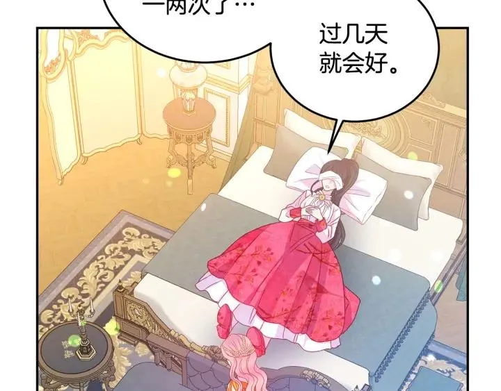 第79话 眼泪攻势 第21页