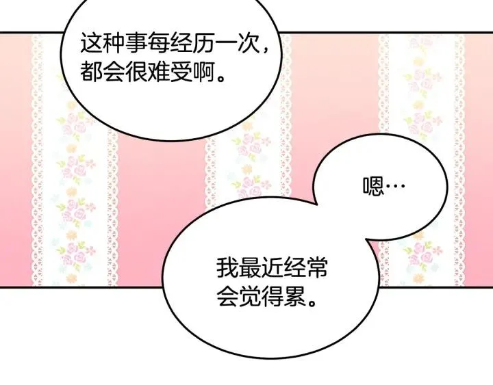第79话 眼泪攻势 第23页
