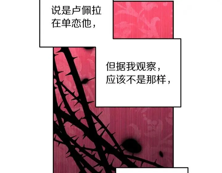 第79话 眼泪攻势 第31页