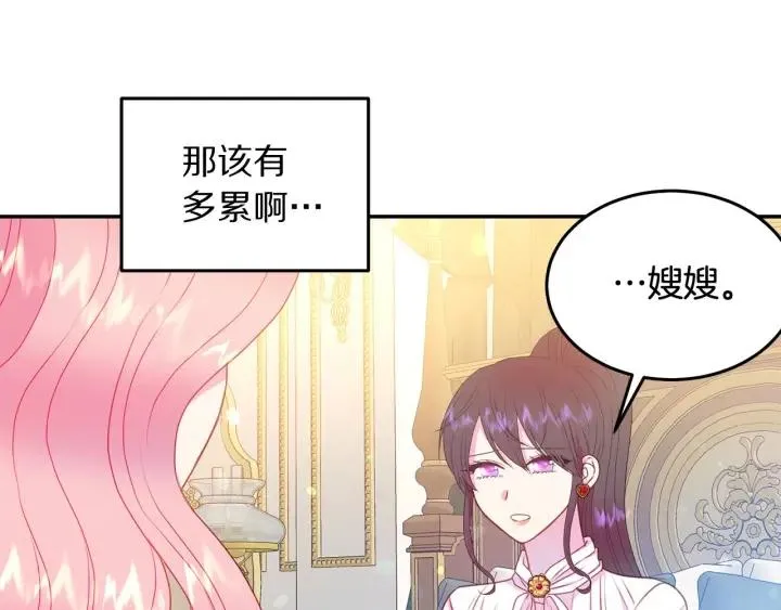 第79话 眼泪攻势 第33页