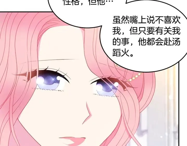 第79话 眼泪攻势 第36页
