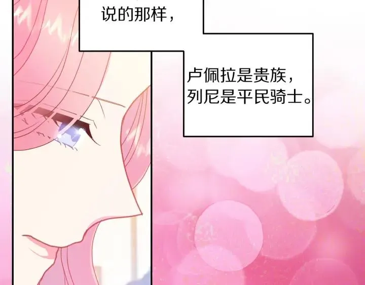 第79话 眼泪攻势 第40页