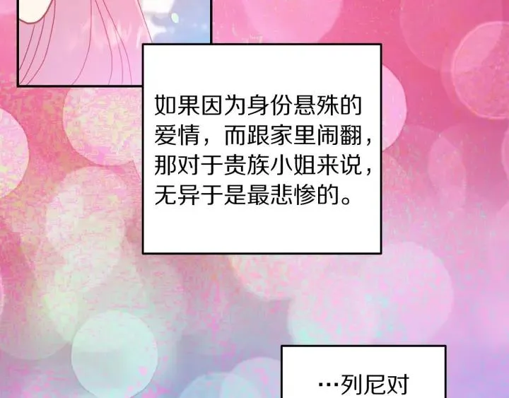 第79话 眼泪攻势 第41页