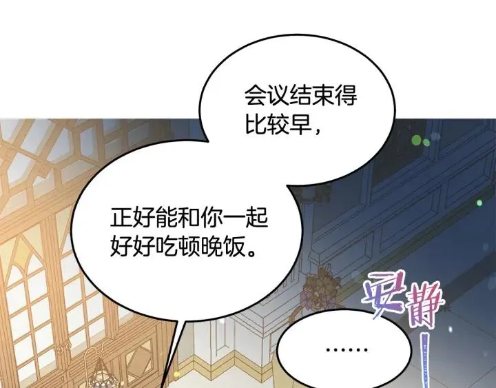 第79话 眼泪攻势 第54页
