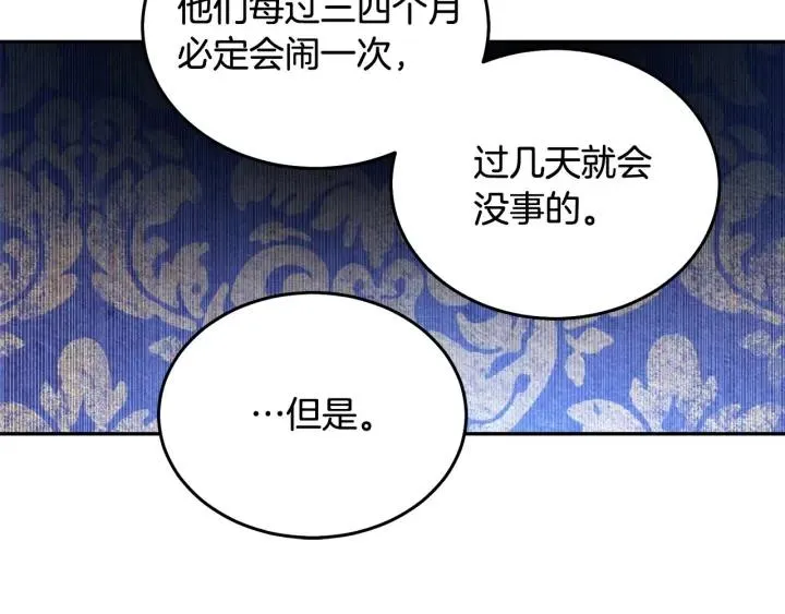 第79话 眼泪攻势 第62页