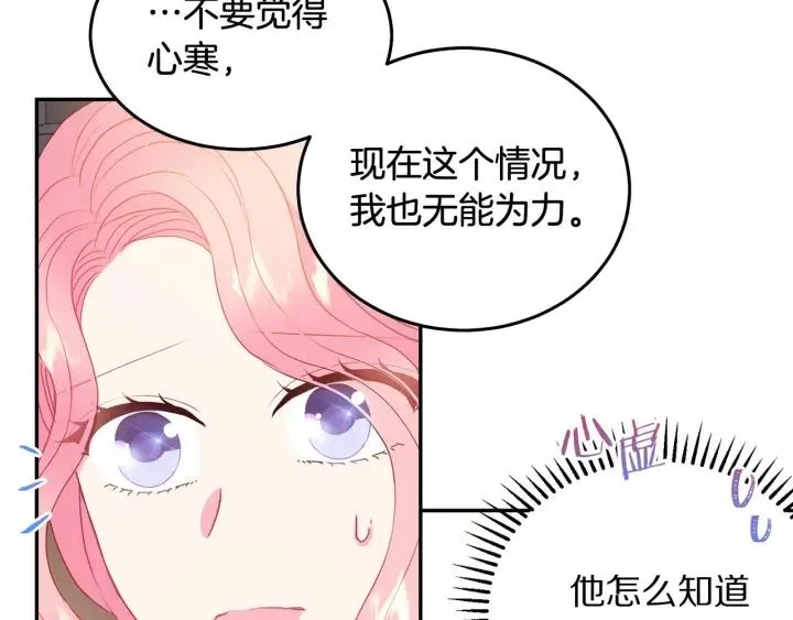 第79话 眼泪攻势 第69页
