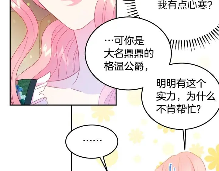 第79话 眼泪攻势 第70页