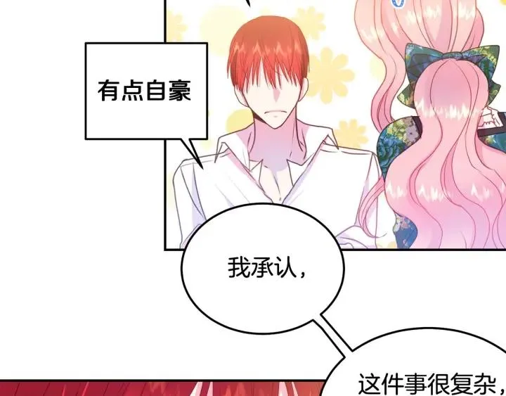 第79话 眼泪攻势 第71页
