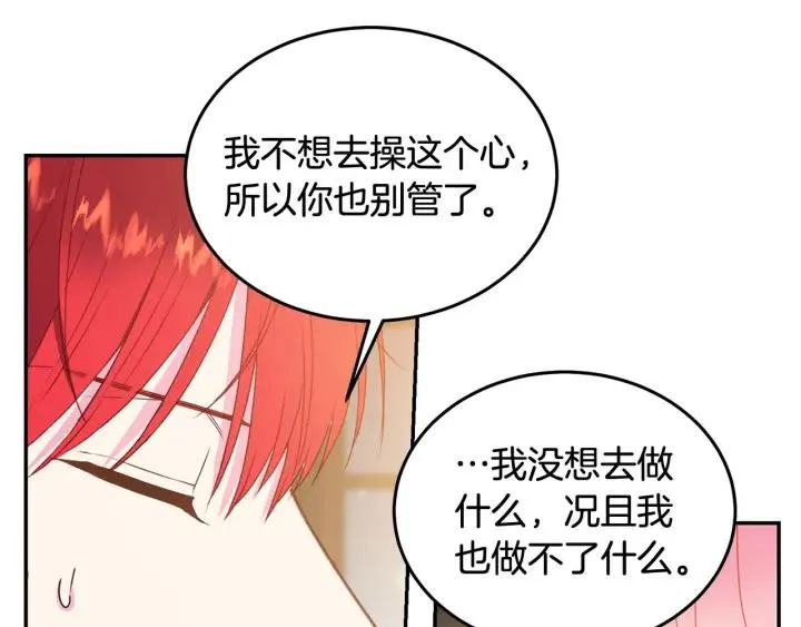 第79话 眼泪攻势 第76页