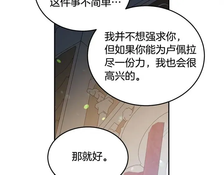 第79话 眼泪攻势 第79页