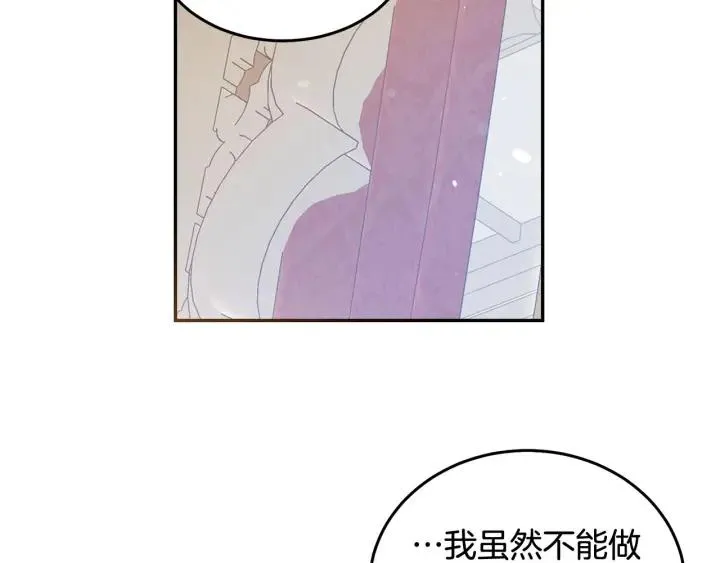第79话 眼泪攻势 第80页
