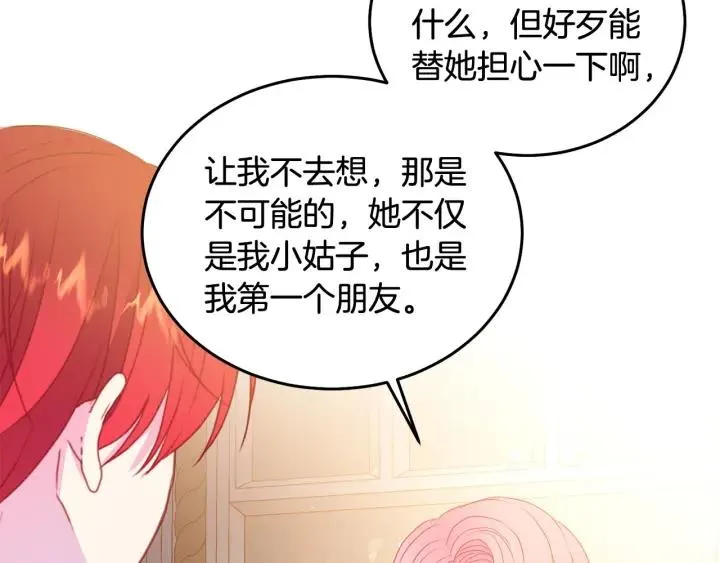 第79话 眼泪攻势 第81页