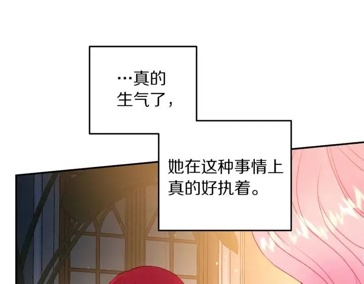 第79话 眼泪攻势 第84页