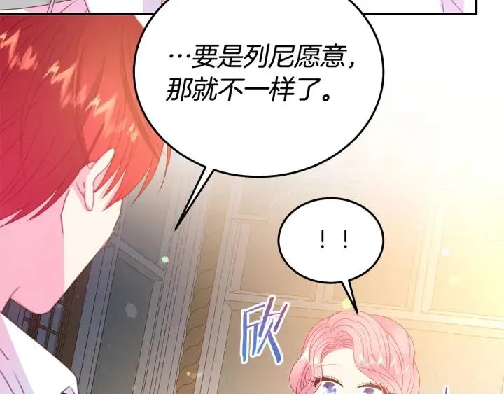 第79话 眼泪攻势 第87页