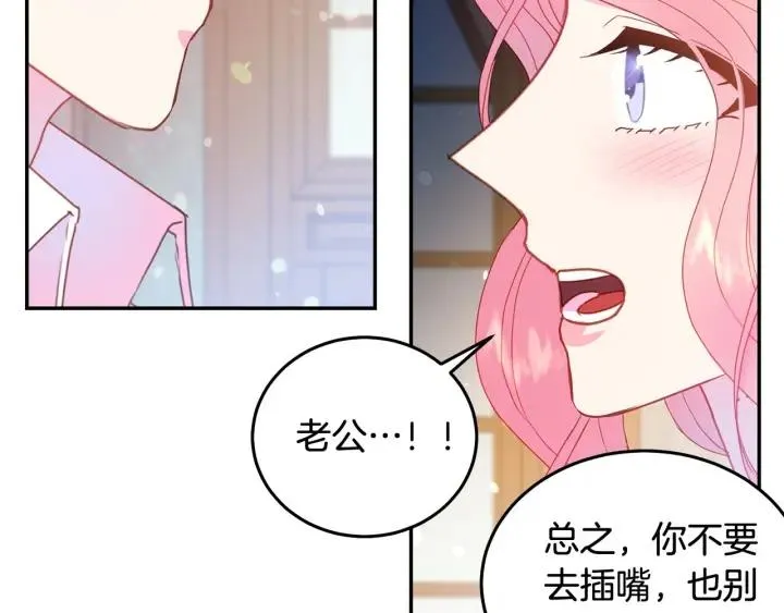 第79话 眼泪攻势 第90页