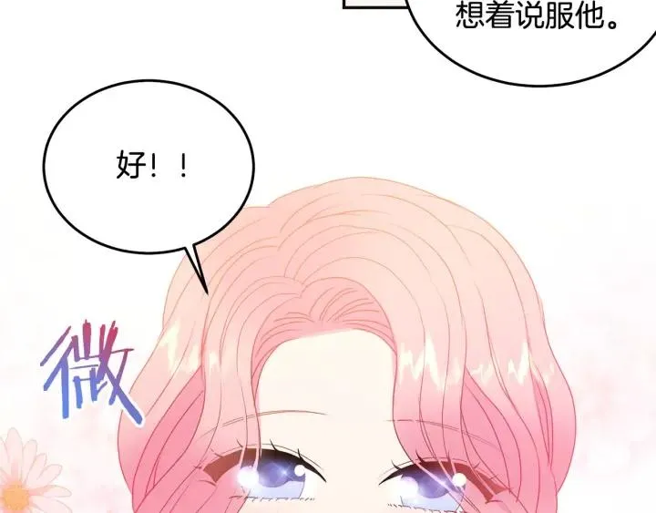 第79话 眼泪攻势 第91页