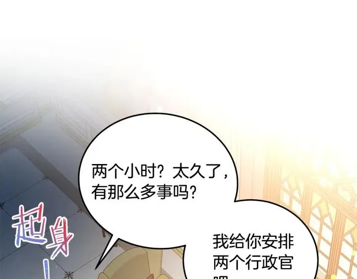 第79话 眼泪攻势 第97页