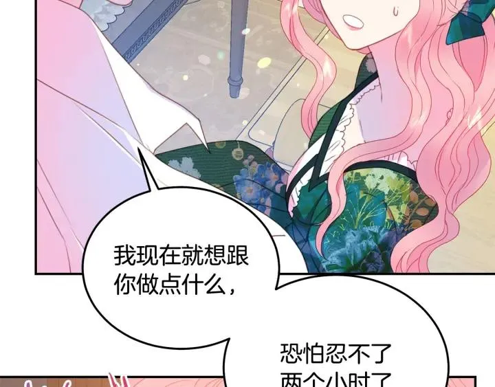 第79话 眼泪攻势 第100页