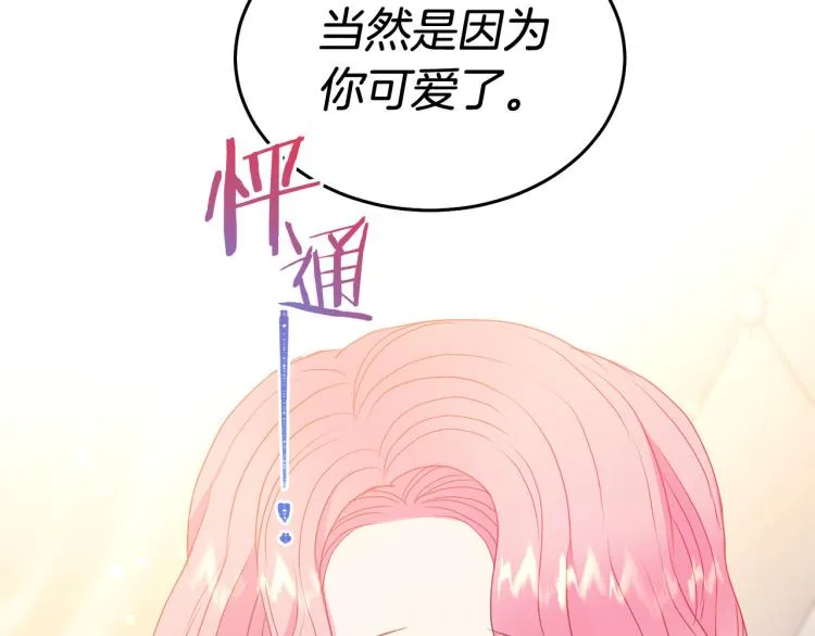 第80话 深情一吻 第44页