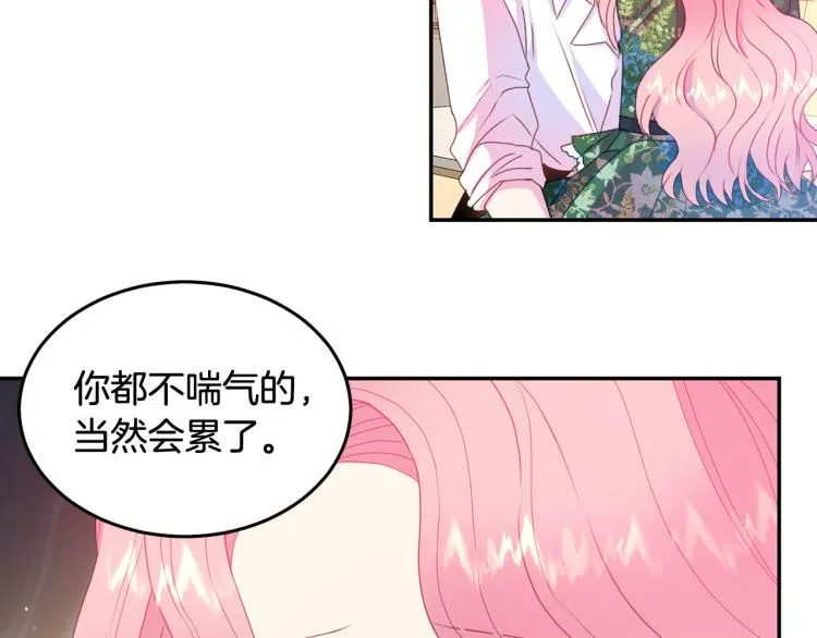 第80话 深情一吻 第73页