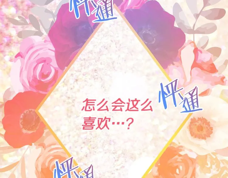 第80话 深情一吻 第83页