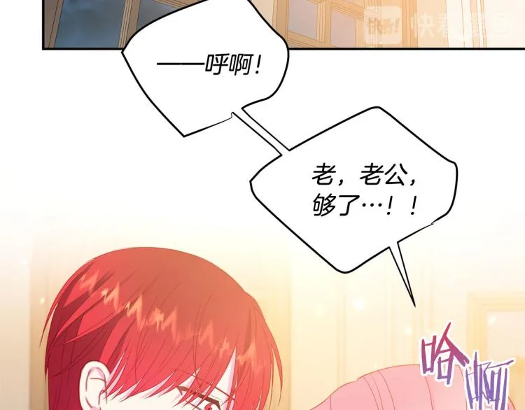 第80话 深情一吻 第88页