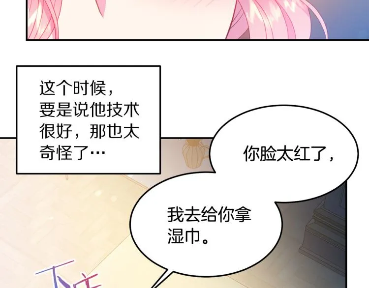 第80话 深情一吻 第95页