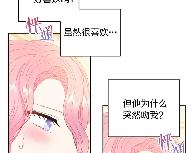 第80话 深情一吻 第97页