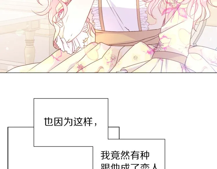 第81话 甜蜜蜜 第11页