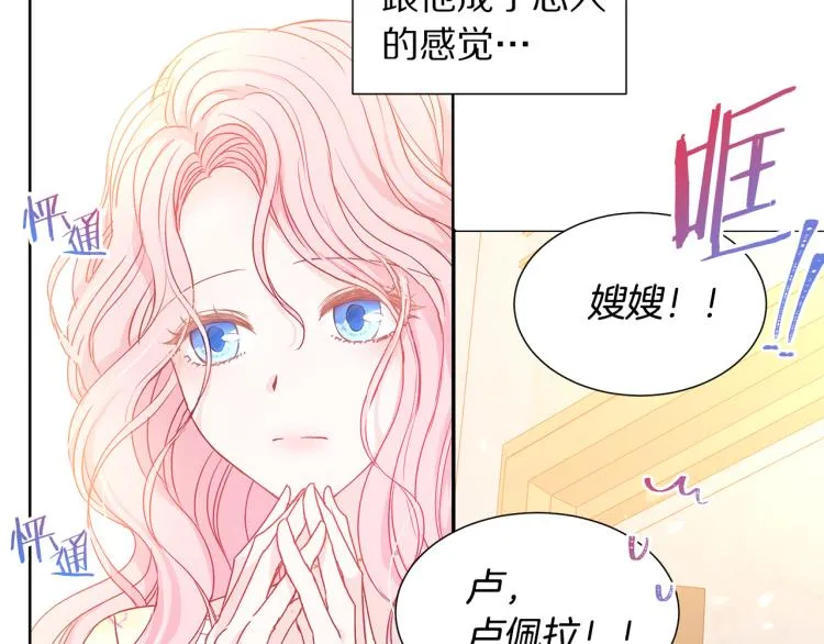 第81话 甜蜜蜜 第12页