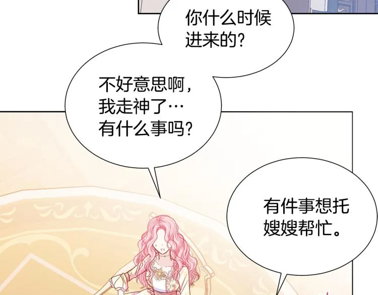 第81话 甜蜜蜜 第14页