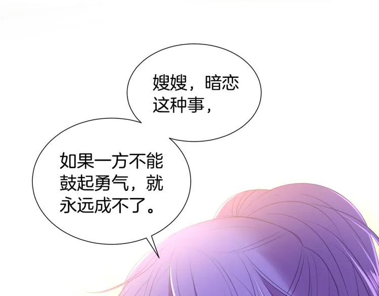 第81话 甜蜜蜜 第23页