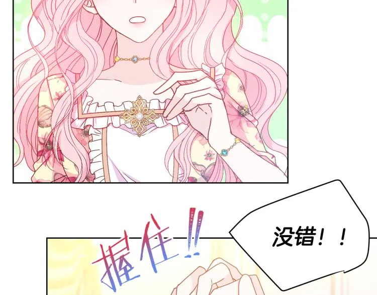 第81话 甜蜜蜜 第27页