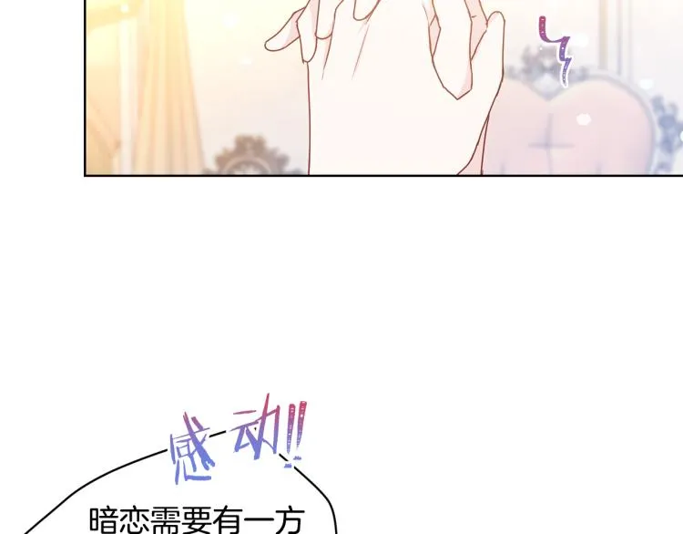 第81话 甜蜜蜜 第28页