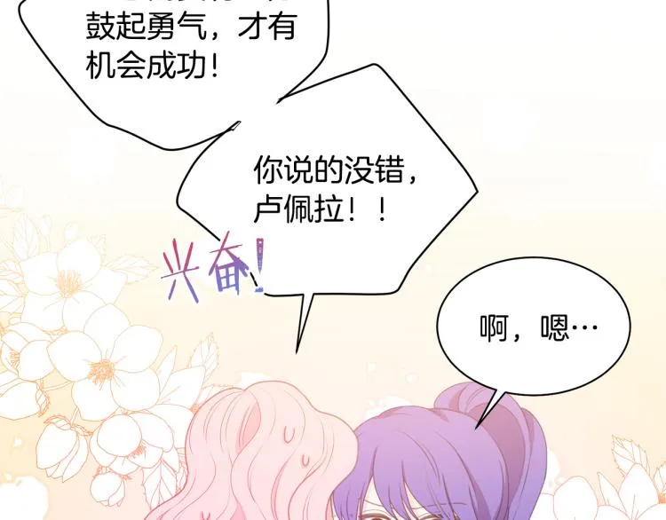 第81话 甜蜜蜜 第29页