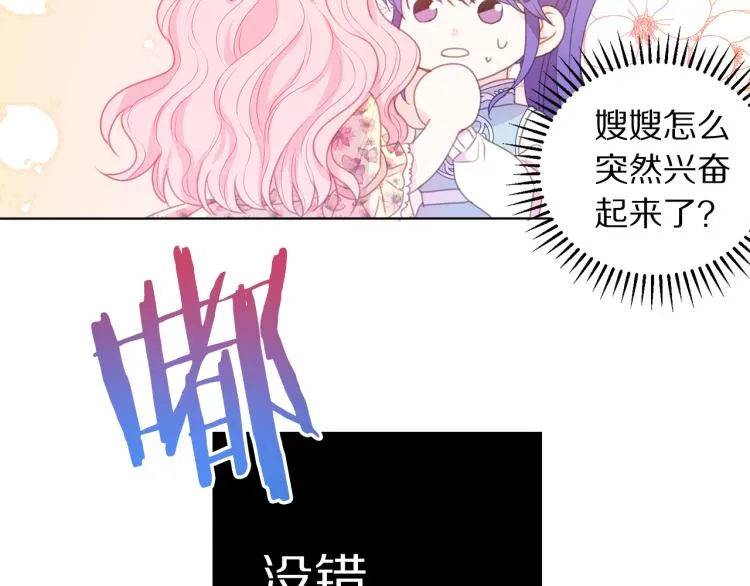 第81话 甜蜜蜜 第30页
