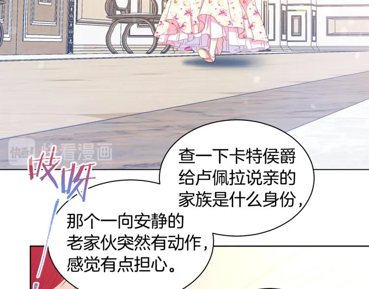 第81话 甜蜜蜜 第37页