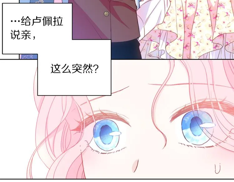 第81话 甜蜜蜜 第39页