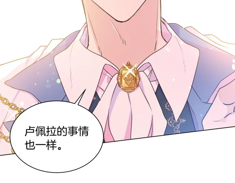 第81话 甜蜜蜜 第68页