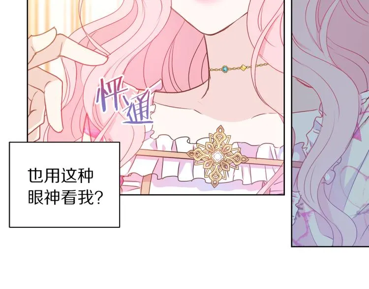 第81话 甜蜜蜜 第70页