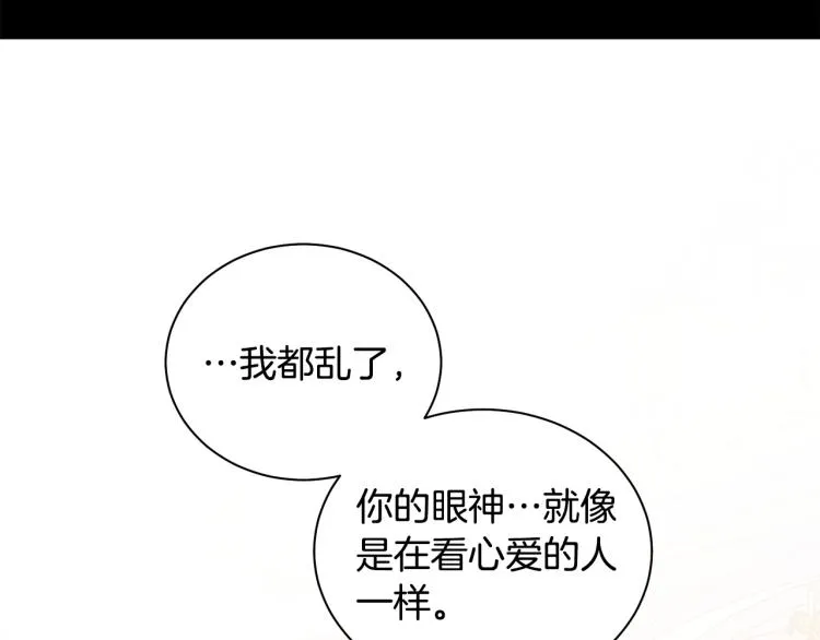 第81话 甜蜜蜜 第72页