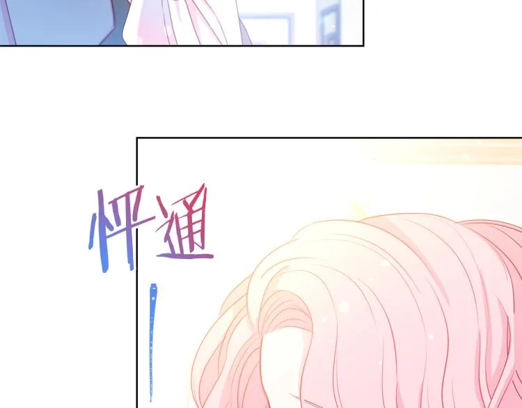 第81话 甜蜜蜜 第79页