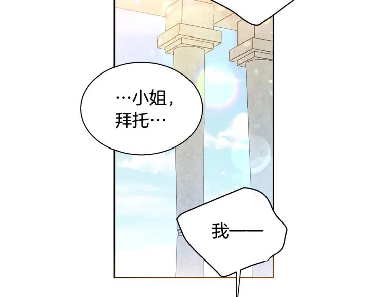 第81话 甜蜜蜜 第106页
