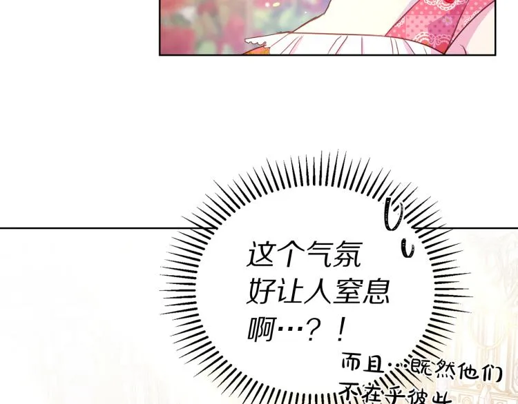 第82话 情敌的礼物 第12页