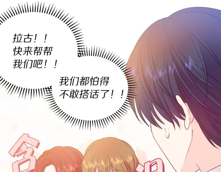 第82话 情敌的礼物 第16页