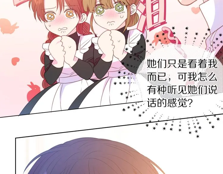 第82话 情敌的礼物 第17页